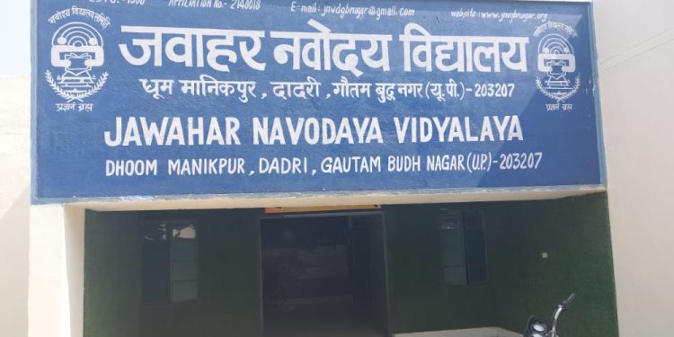 नवोदय विद्यालय में  कक्षा 6 में प्रवेश के लिए ऐसे करे आवेदन