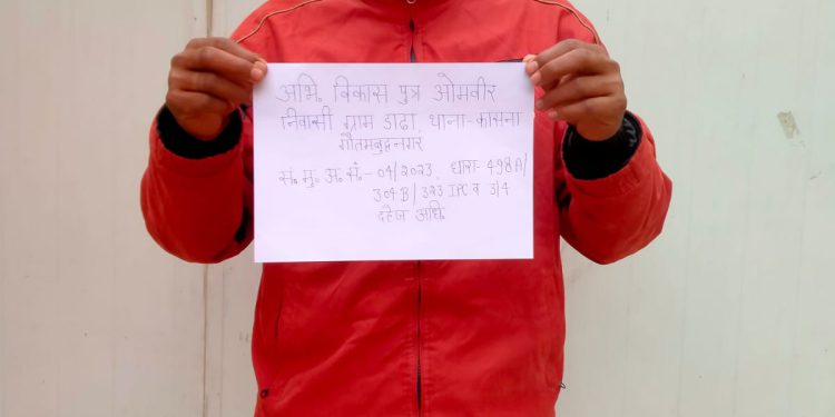 दहेज के लिए पत्नी की हत्या के आरोपी पति को पुलिस ने किया गिरफ्तार