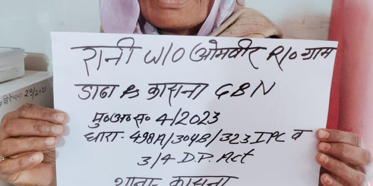 दहेज हत्या के मामले में फरार चल रही आरोपी सास को पुलिस ने गिरफ्तार कर भेजा जेल