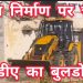 रैपिड रेल प्रोजेक्ट क्षेत्र में अवैध अतिक्रमण पर चला जीडीए का बुलडोजर