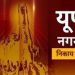 गौतम बुद्ध नगर में आगामी 2024 लोकसभा चुनाव में दादरी नगर पालिका निभाएगी की अहम भूमिका