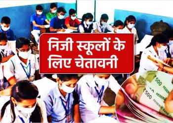 स्कूल अभिभावकों को तय की दुकान से किताबें, जूते और यूनिफॉर्म आदि खरीदने के लिए बाध्य ही नहीं कर पाएंगे