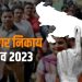 गौतम बुद्ध नगर में नगर निकाय चुनावों का हुआ ऐलान, 1.69 लाख मतदाता 11 मई को करेंगे मतदान
