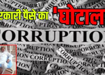 बीजेपी विधायक पर लगा MLA फंड दुरुपयोग का आरोप, शिकायत पर लोकायुक्त ने मांगा तार्किक जवाब