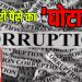 बीजेपी विधायक पर लगा MLA फंड दुरुपयोग का आरोप, शिकायत पर लोकायुक्त ने मांगा तार्किक जवाब