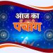 Aaj Ka Panchang: आज का पंचांग 24 मई 2023 राहुकाल के साथ रवि योग, जानें आज के शुभ मुहूर्त कब से कब तक