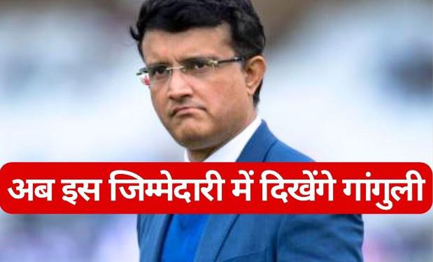 मान गए सौरव गांगुली, BJP शासित इस राज्य के टूरिज्म ब्रांड एंबेसडर बने