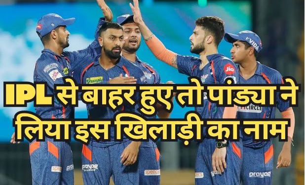 प्लेऑफ से बाहर हुई लखनऊ तो टूटा क्रुणाल पांड्या का दिल, बताया हार का क्या रहा कारण