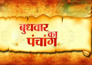 आज का पंचांग, 17 MAY 2023: देखें आज के शुभ- अशुभ योग और मुहूर्त, आज का राहुकाल
