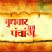 आज का पंचांग, 17 MAY 2023: देखें आज के शुभ- अशुभ योग और मुहूर्त, आज का राहुकाल