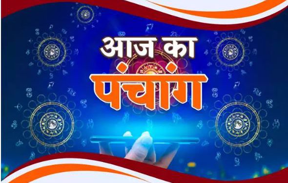 आज का पंचांग, 28 MAY 2023: देखें आज के शुभ- अशुभ योग और मुहूर्त, कब है योगों का शुभ संयोग