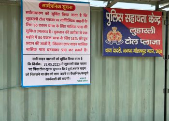 लुहारली टोल प्लाजा पर अब लोकल कमर्शियल वाहनों को भी देना होगा टोलटैक्स