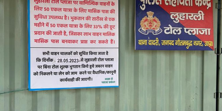 लुहारली टोल प्लाजा पर अब लोकल कमर्शियल वाहनों को भी देना होगा टोलटैक्स