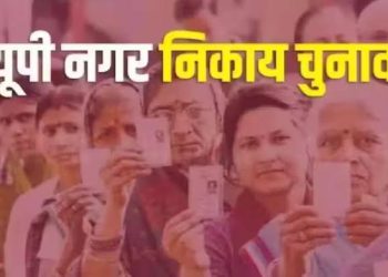 नगर निकाय चुनाव को लेकर आज शाम थम जाएगा चुनाव प्रचार