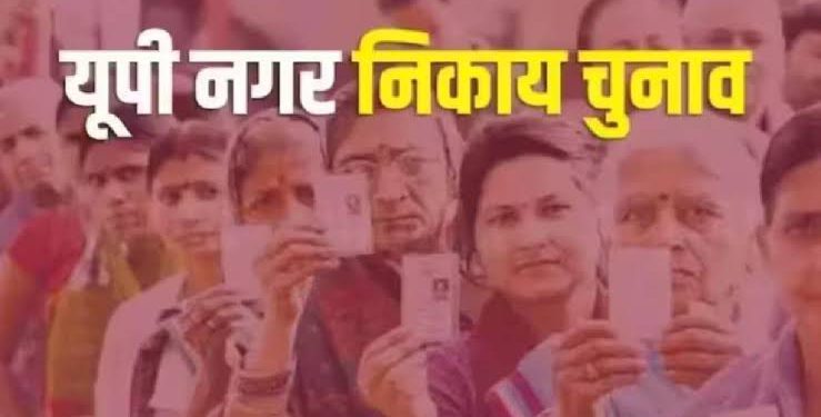 नगर निकाय चुनाव को लेकर आज शाम थम जाएगा चुनाव प्रचार