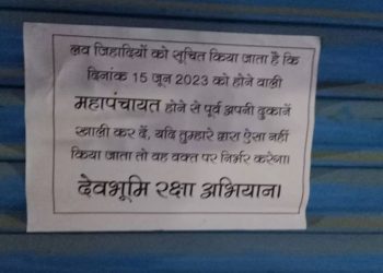 लव जिहादी 15 जून से पहले दुकानें खाली कर दें वरना….तनाव के बीच उत्तरकाशी में लगे पोस्टर