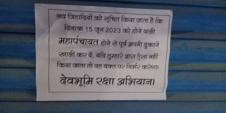 लव जिहादी 15 जून से पहले दुकानें खाली कर दें वरना….तनाव के बीच उत्तरकाशी में लगे पोस्टर
