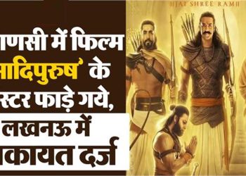 Adipurush के खिलाफ Lucknow वाराणसी में बंपर बवाल, निर्माता के खिलाफ शिकायत, हिंदू संगठन और अखिलेश-शिवपाल ये बोले