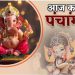 Aaj Ka Panchang, 7 June 2023: आज आषाढ़ गणेश चतुर्थी व्रत, जानें शुभ मुहूर्त कब से कब तक