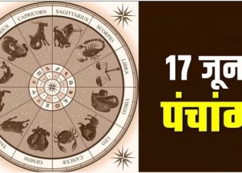 17 June Ka Panchang: शनिवार का पंचांग, शुभ मुहूर्त और राहुकाल का समय