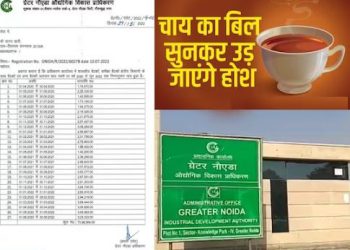 Greater Noida Authority के अध‍िकारी 2 साल में डकार गए 71 लाख रुपये की चाय, RTI में हुआ खुलासा
