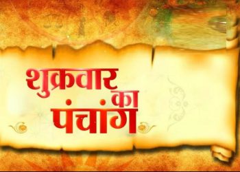 आज का पंचांग, 2 JUNE 2023: कैसा रहेगा आज का दिन, जानें शुभ-अशुभ मुहूर्त, पढ़ें पूरा पंचांग