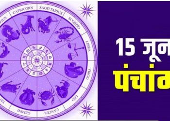 15 June Ka Panchang: गुरुवार का पंचांग, शुभ मुहूर्त और राहुकाल का समय