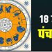 आषाढ अमावस्या आज, पंचांग अनुसार जानें शुभ-मुहूर्त और राहुकाल का समय