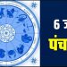 जय हनुमान ज्ञान गुण सागर…मंगलवार का पंचांग अनुसार जानें शुभ-मुहूर्त और राहुकाल का समय