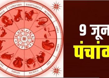 Aaj Ka Panchang, 9 June 2023: आज आषाढ़ कृष्ण षष्ठी तिथि, जानें आज का मुहूर्त और शुभ योग का समय