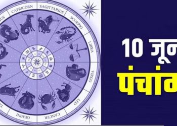 आज का पंचांग, 10 JUNE 2023: पंचक काल में मनाई जाएगी मासिक शिवरात्रि और कालाष्टमी, पढ़ें पूरा पंचांग