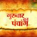 विष्णु जी के प्रिय दिन से हो रही है जून माह की शुरुआत, पंचांग अनुसार जानें शुभ-मुहूर्त और राहुकाल का समय