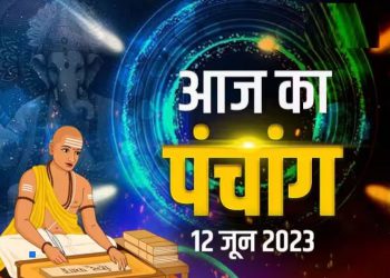 आज का पंचांग, 12 JUNE 2023: देखें आज भद्रा, पञ्चक समेत कई अशुभ योग