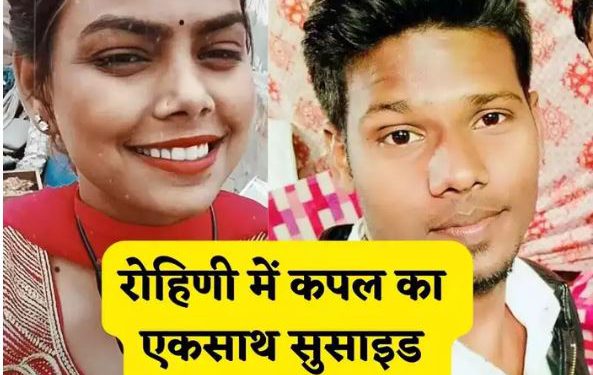 एक ने जहर तो दूजे ने फांसी को चुना… रोहिणी के फ्लैट में प्रेमी-प्रेमिका की एकसाथ लाश मिलने से हड़कंप