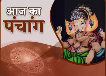 आज सावन कृष्ण पंचमी तिथि, जानें आज के मुहूर्त और शुभ योग का समय