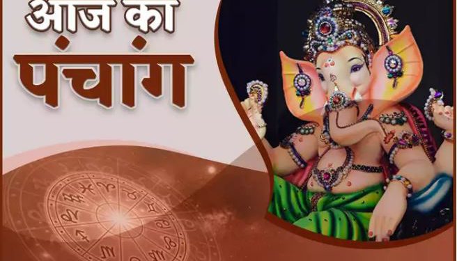 आज सावन कृष्ण पंचमी तिथि, जानें आज के मुहूर्त और शुभ योग का समय