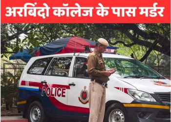 दिल्ली में दिनदहाड़े कत्ल, युवती को रॉड मारकर उतारा मौत के घाट; आरोपी गिरफ्तार