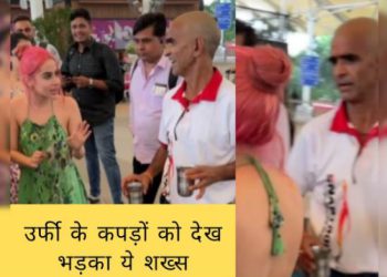 ‘तुम्हारी वजह से इंडिया का नाम खराब होता है’- उर्फी जावेद को देख भड़का ये शख्स, एक्ट्रेस ने फिर दिखाया ऐसा गुस्सा, करना पड़ा बीच-बचाव