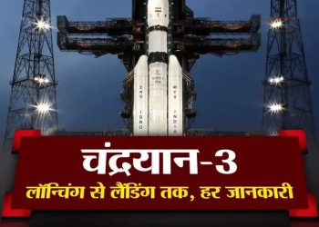 चंद्रयान-3 लॉन्च हुआ, लैंडर व रोवर के नाम, चांद पर लैंडिंग की तारीख… ISRO मिशन की हर बात जानिए