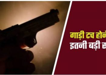 Noida: दो किलोमीटर तक किया पीछा, घर में घुसकर मारपीट और फायरिंग… गाड़ी टच होने पर पीट-पीटकर किया अधमरा