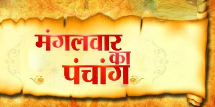 आज का पंचांग, 25 July 2023: देखें आज मंगला गौरी व्रत, द्विपुष्कर योग और भद्रा