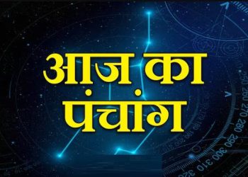 31 July Ka Panchang : सोमवार का पंचांग, शुभ मुहूर्त और राहुकाल का समय