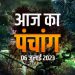 Aaj Ka Panchang 6 July 2023: आज गणेश चतुर्थी व्रत, जानें शुभ मुहूर्त व योग कब से कब तक
