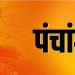 01 July Ka Panchang: शनिवार का पंचांग, शुभ मुहूर्त और राहुकाल का समय