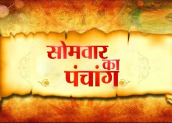 सावन का दूसरा सोमवार आज, पंचांग अनुसार जानें शुभ-मुहूर्त और राहुकाल का समय