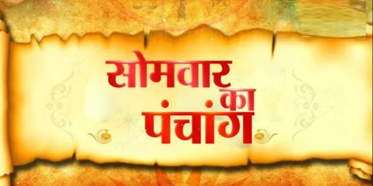 सावन का दूसरा सोमवार आज, पंचांग अनुसार जानें शुभ-मुहूर्त और राहुकाल का समय