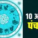 आज हो रहा है दो अत्यंत शुभ संयोग का निर्माण, पढ़िए आज का पंचांग