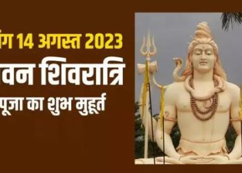 Today panchang 14 अगस्त: आज सोमवार को इन शुभ मुहूर्त में करें भोलेनाथ का जलाभिषेक, देखें शुभ पंचांग