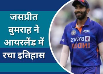 जसप्रीत बुमराह 2.0 का कहर, आते ही मेजबानों के उड़ाए परखच्चे, 2 बल्लेबाज चारो खाने चित