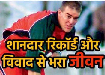 49 साल की उम्र में हीथ स्ट्रीक का निधन, कैंसर से जंग हारे